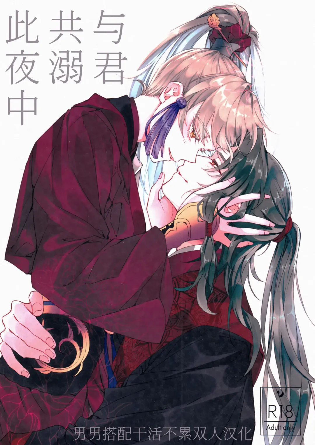 [Ito] Anata to tomoni oboreru yoru wa | 与君共溺此夜中 Fhentai - Page 1