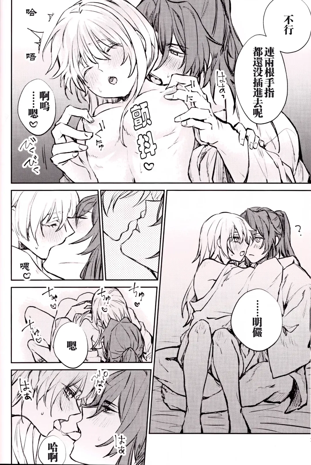 [Ito] Anata to tomoni oboreru yoru wa | 与君共溺此夜中 Fhentai - Page 11