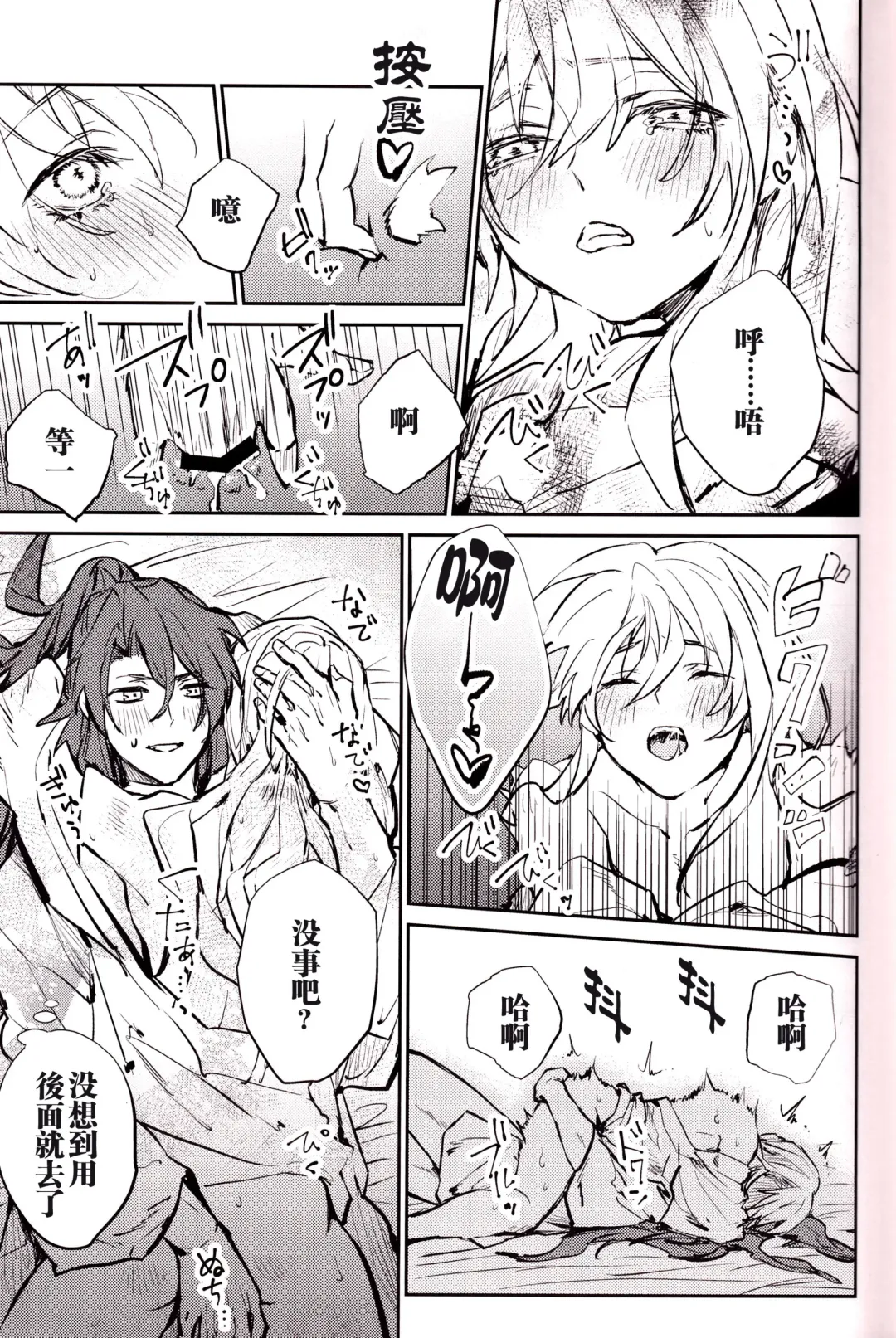 [Ito] Anata to tomoni oboreru yoru wa | 与君共溺此夜中 Fhentai - Page 14