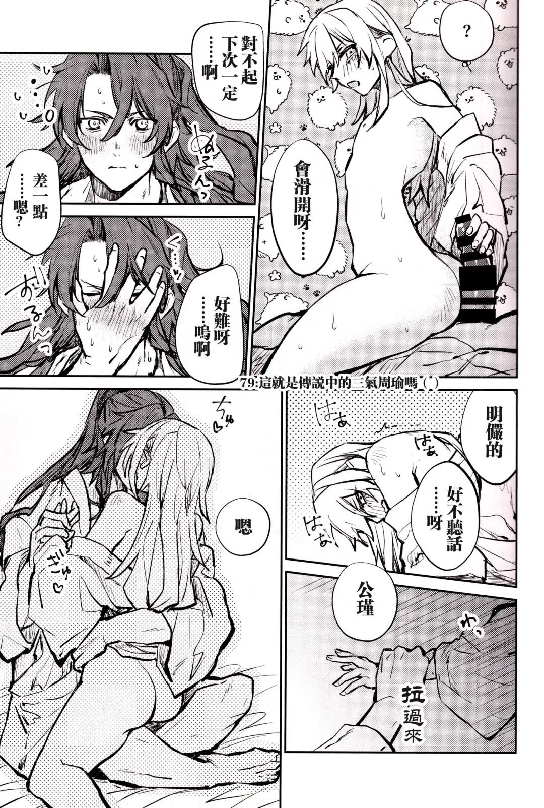 [Ito] Anata to tomoni oboreru yoru wa | 与君共溺此夜中 Fhentai - Page 16