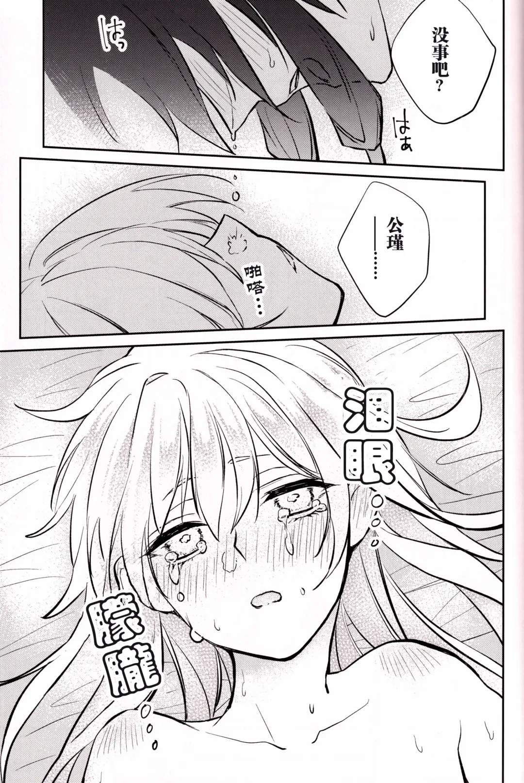 [Ito] Anata to tomoni oboreru yoru wa | 与君共溺此夜中 Fhentai - Page 30
