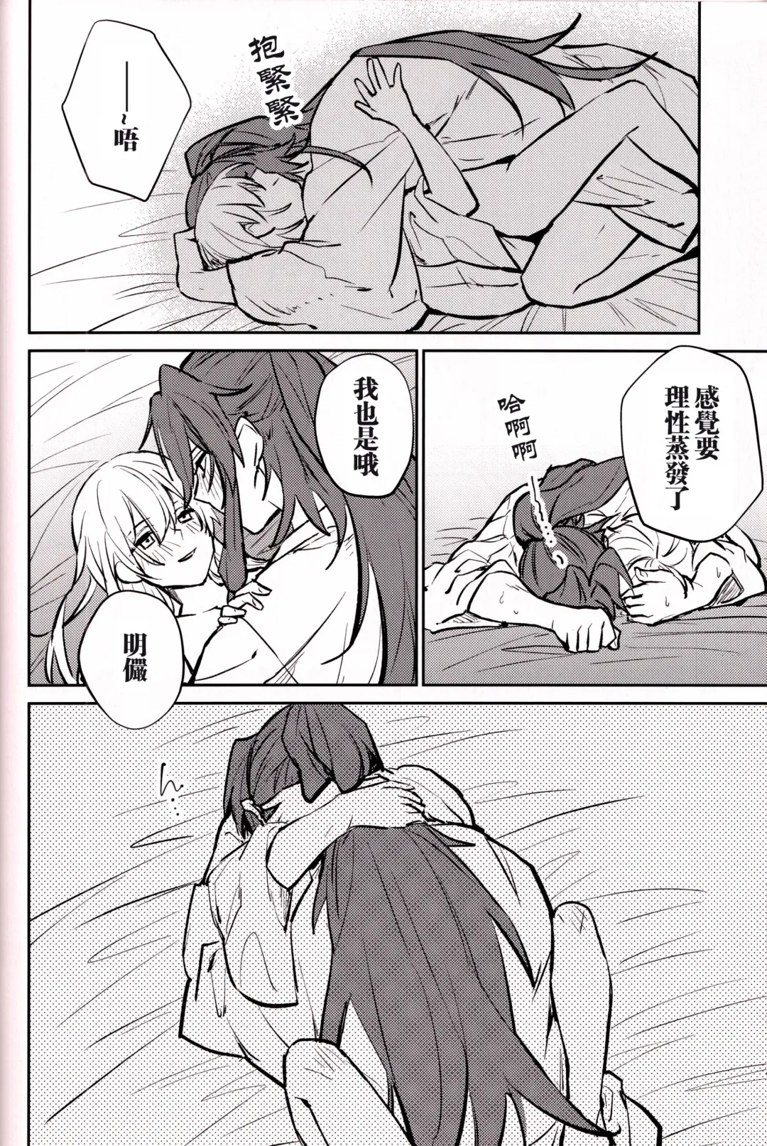 [Ito] Anata to tomoni oboreru yoru wa | 与君共溺此夜中 Fhentai - Page 33