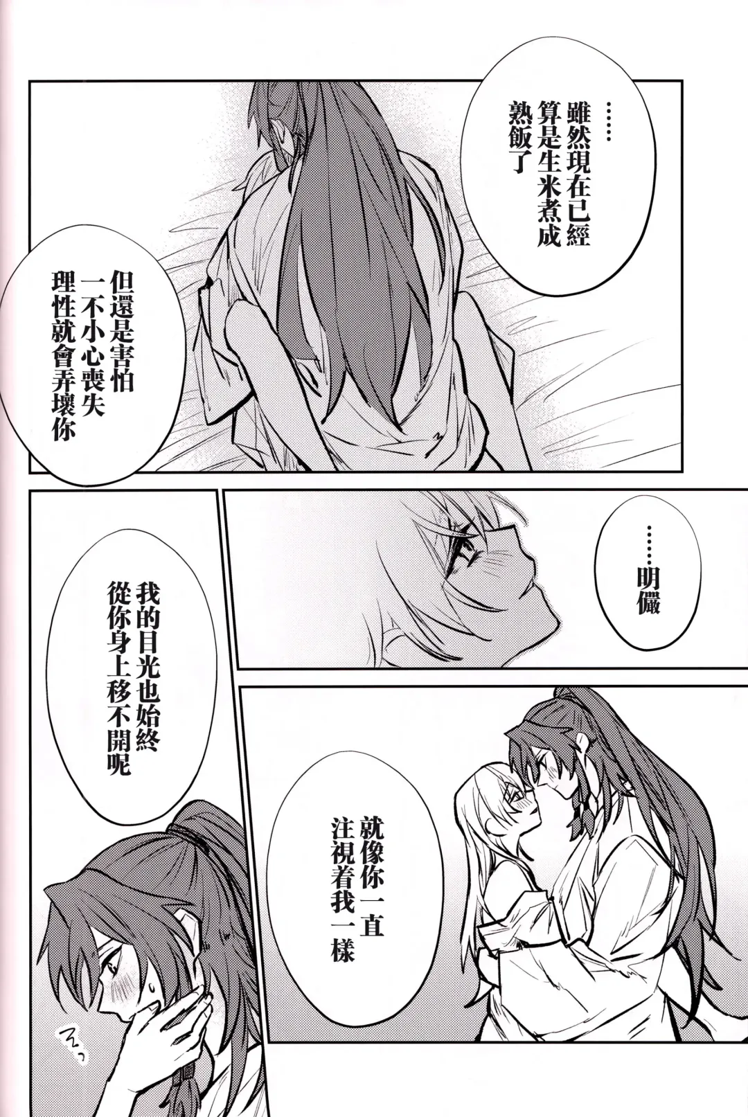 [Ito] Anata to tomoni oboreru yoru wa | 与君共溺此夜中 Fhentai - Page 35