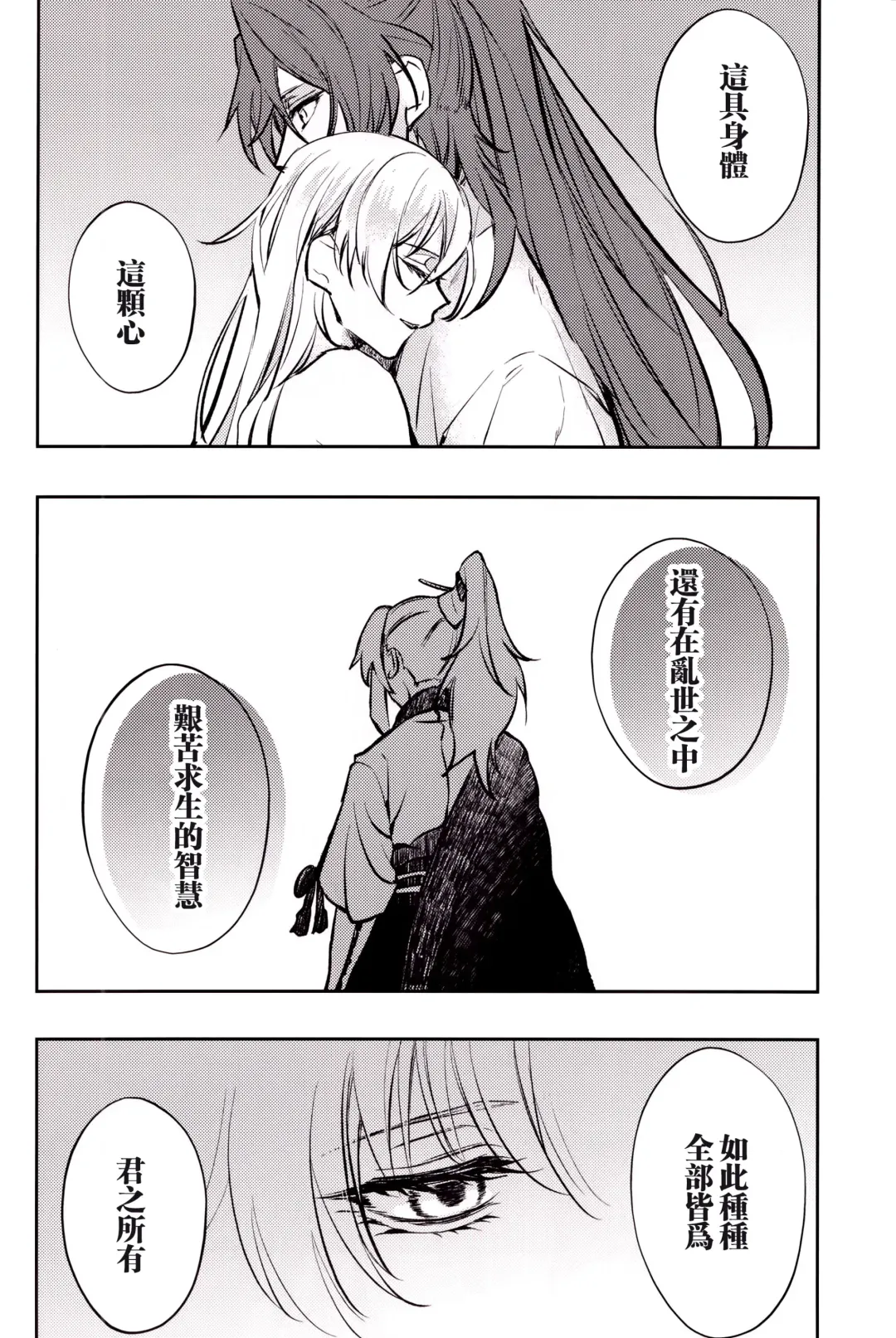 [Ito] Anata to tomoni oboreru yoru wa | 与君共溺此夜中 Fhentai - Page 37