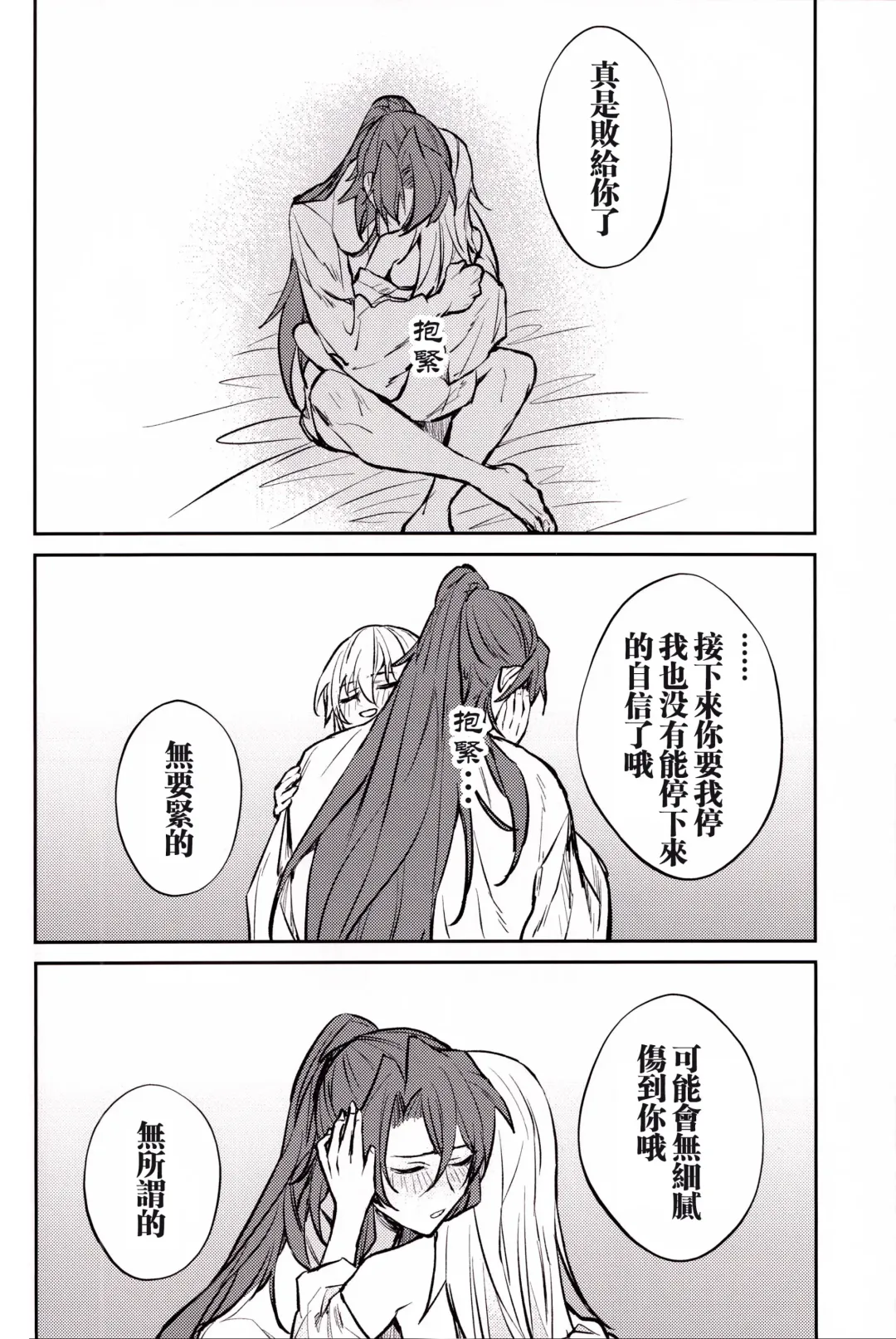 [Ito] Anata to tomoni oboreru yoru wa | 与君共溺此夜中 Fhentai - Page 39