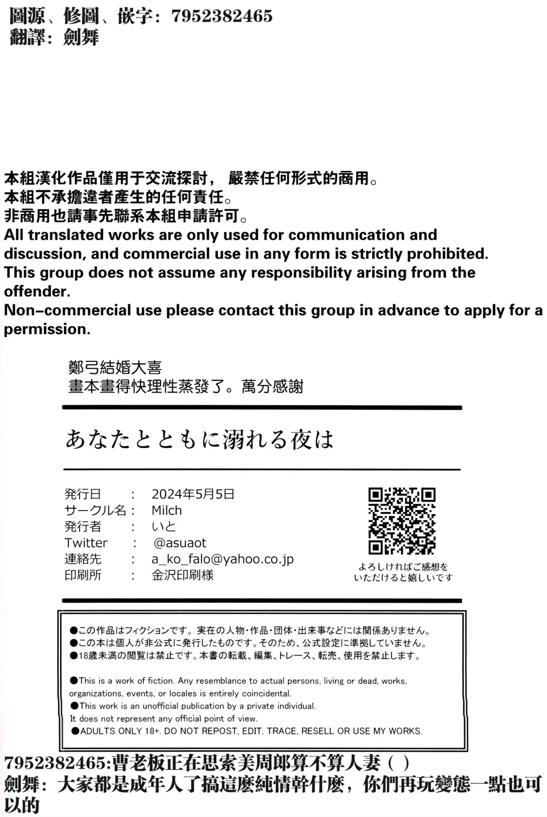 [Ito] Anata to tomoni oboreru yoru wa | 与君共溺此夜中 Fhentai - Page 49