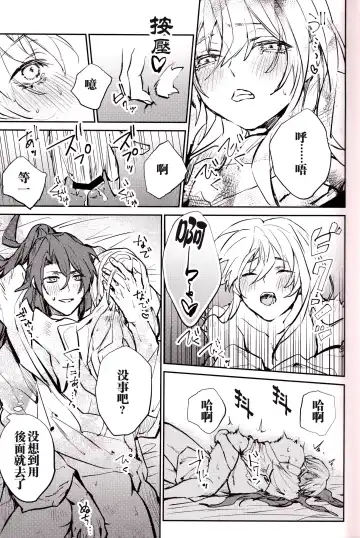 [Ito] Anata to tomoni oboreru yoru wa | 与君共溺此夜中 Fhentai - Page 14