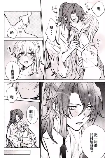 [Ito] Anata to tomoni oboreru yoru wa | 与君共溺此夜中 Fhentai - Page 17