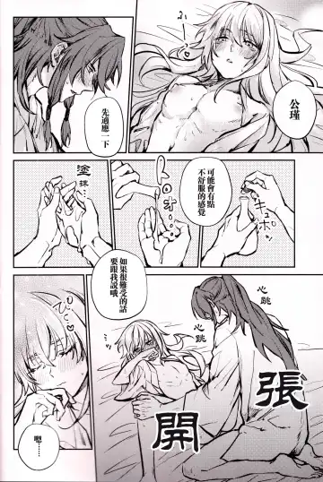 [Ito] Anata to tomoni oboreru yoru wa | 与君共溺此夜中 Fhentai - Page 3