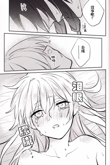 [Ito] Anata to tomoni oboreru yoru wa | 与君共溺此夜中 Fhentai - Page 30