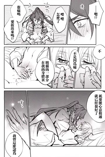 [Ito] Anata to tomoni oboreru yoru wa | 与君共溺此夜中 Fhentai - Page 31