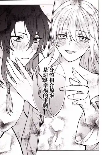 [Ito] Anata to tomoni oboreru yoru wa | 与君共溺此夜中 Fhentai - Page 32
