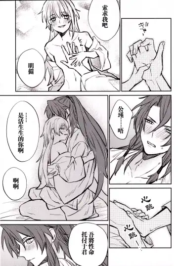 [Ito] Anata to tomoni oboreru yoru wa | 与君共溺此夜中 Fhentai - Page 36