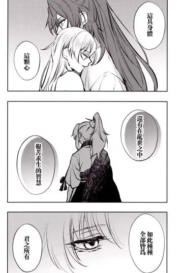 [Ito] Anata to tomoni oboreru yoru wa | 与君共溺此夜中 Fhentai - Page 37