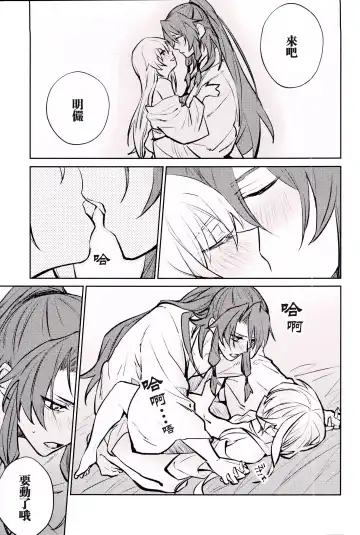 [Ito] Anata to tomoni oboreru yoru wa | 与君共溺此夜中 Fhentai - Page 40