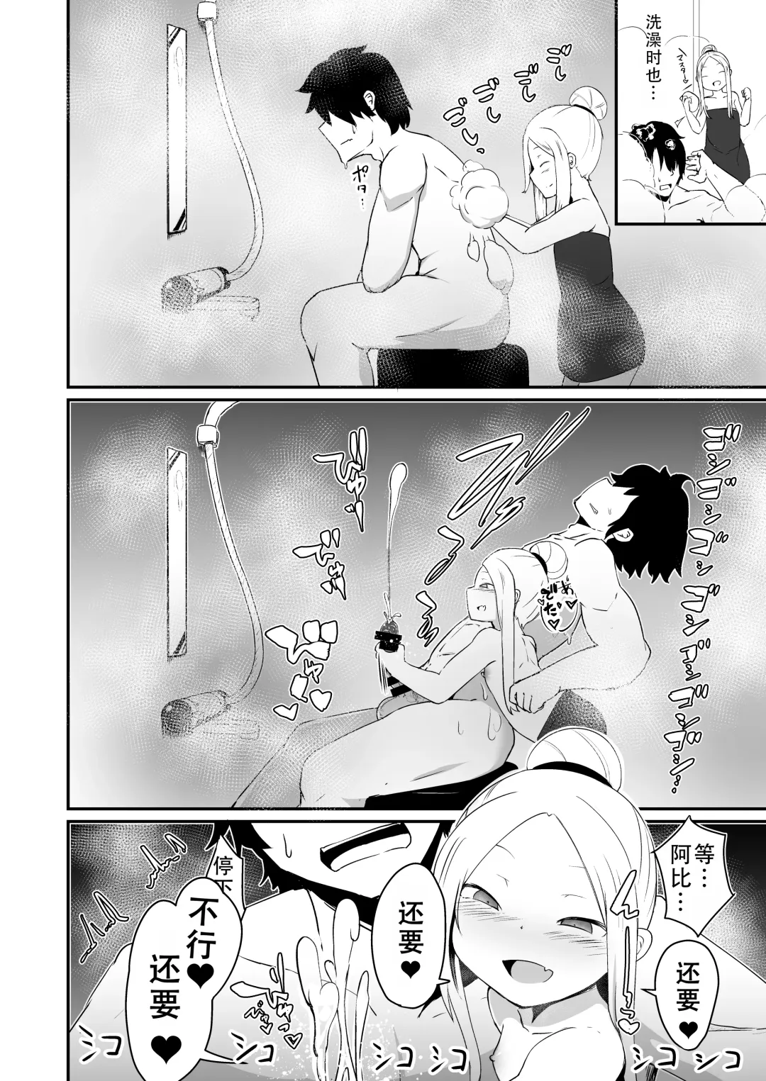 [Haruharu Haruto] Abi no Konna Kakkou o Mite Koufun shite shimatta no? Master Ikenai Hito da wa | 看着这样的阿比兴奋了吗?御主真是色色的人呢 Fhentai - Page 12