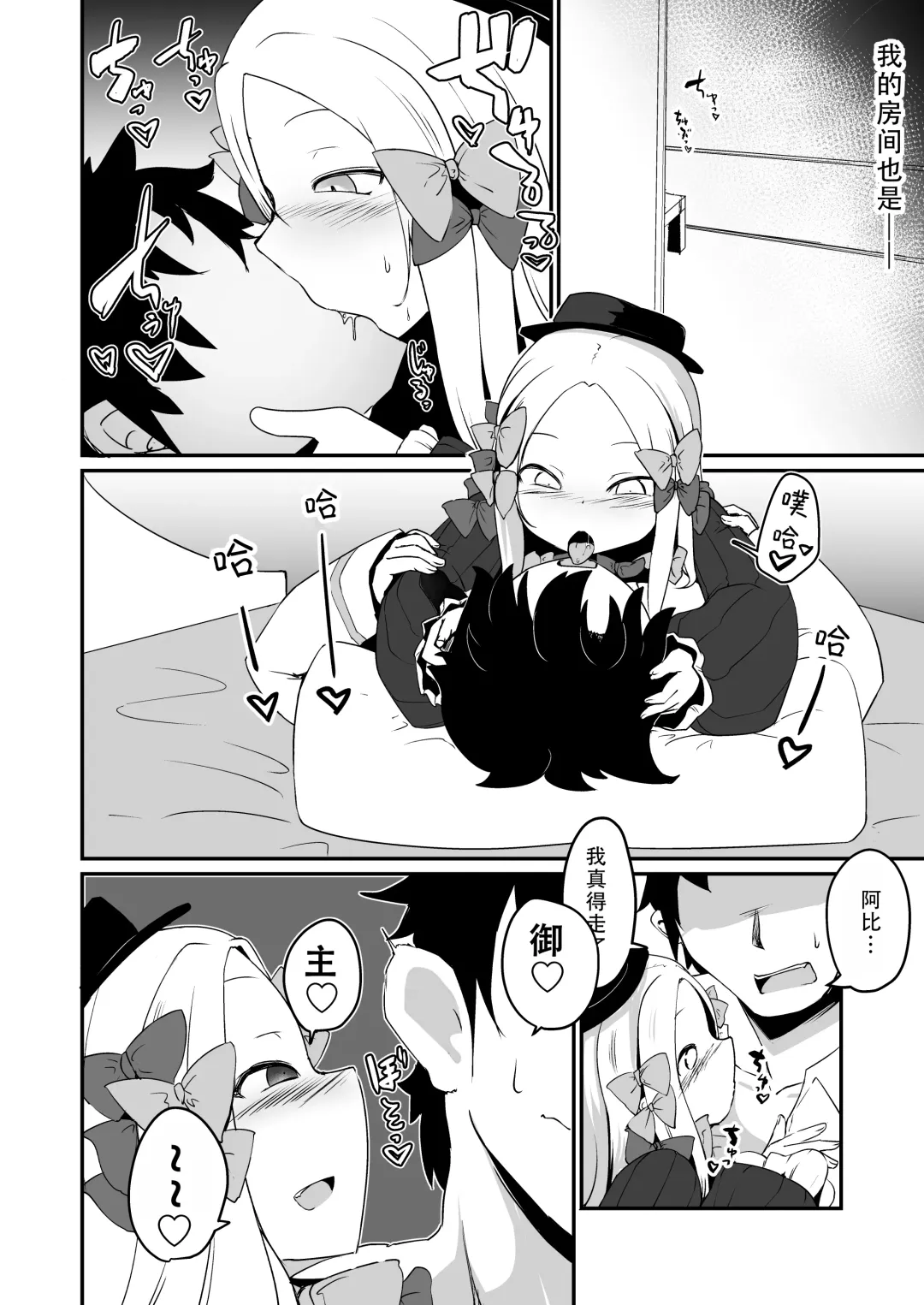 [Haruharu Haruto] Abi no Konna Kakkou o Mite Koufun shite shimatta no? Master Ikenai Hito da wa | 看着这样的阿比兴奋了吗?御主真是色色的人呢 Fhentai - Page 14