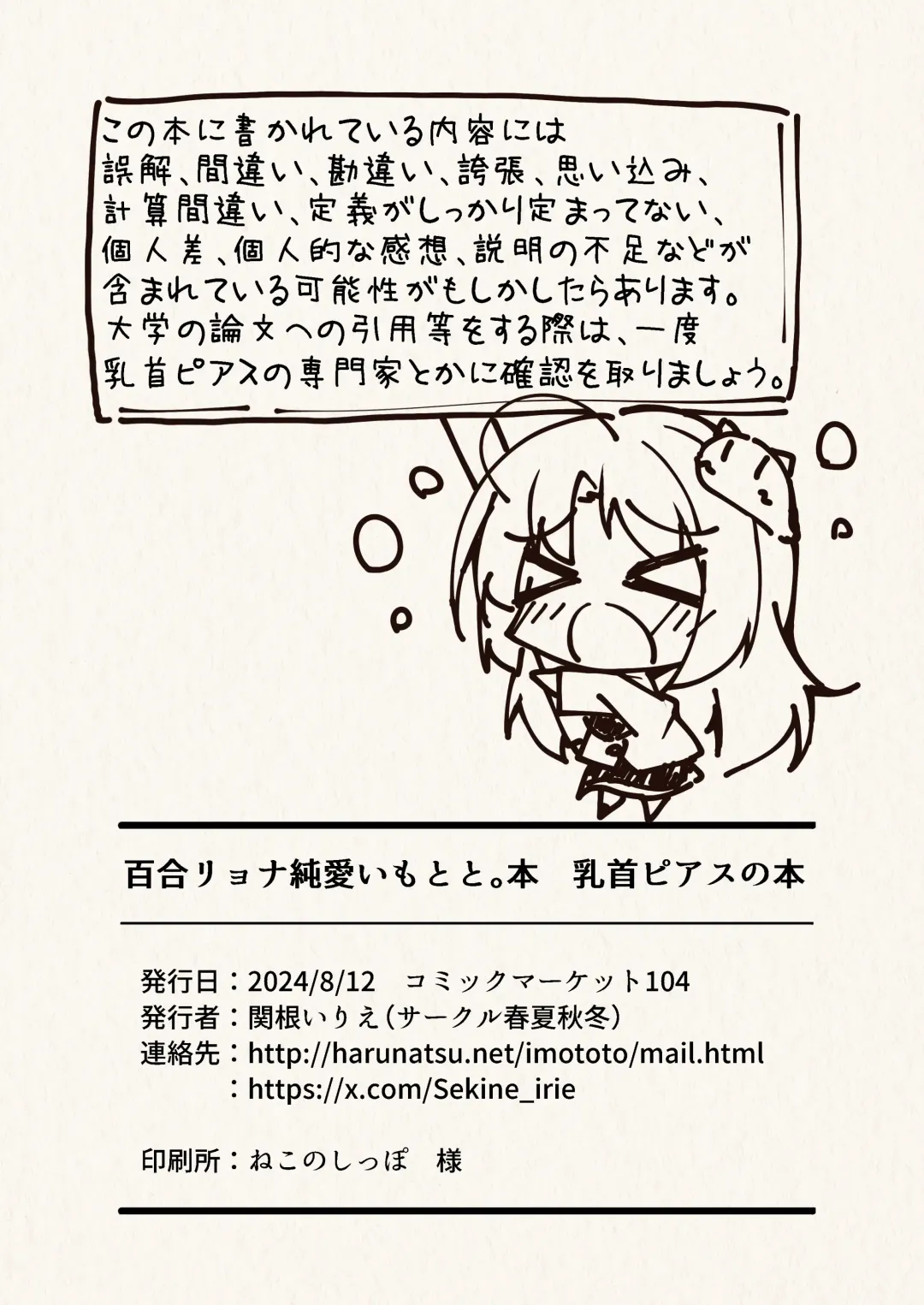 [Sekine Irie] Yuri Ryona Junai Imoto to. Hon tikubi piasu no hon Fhentai - Page 40