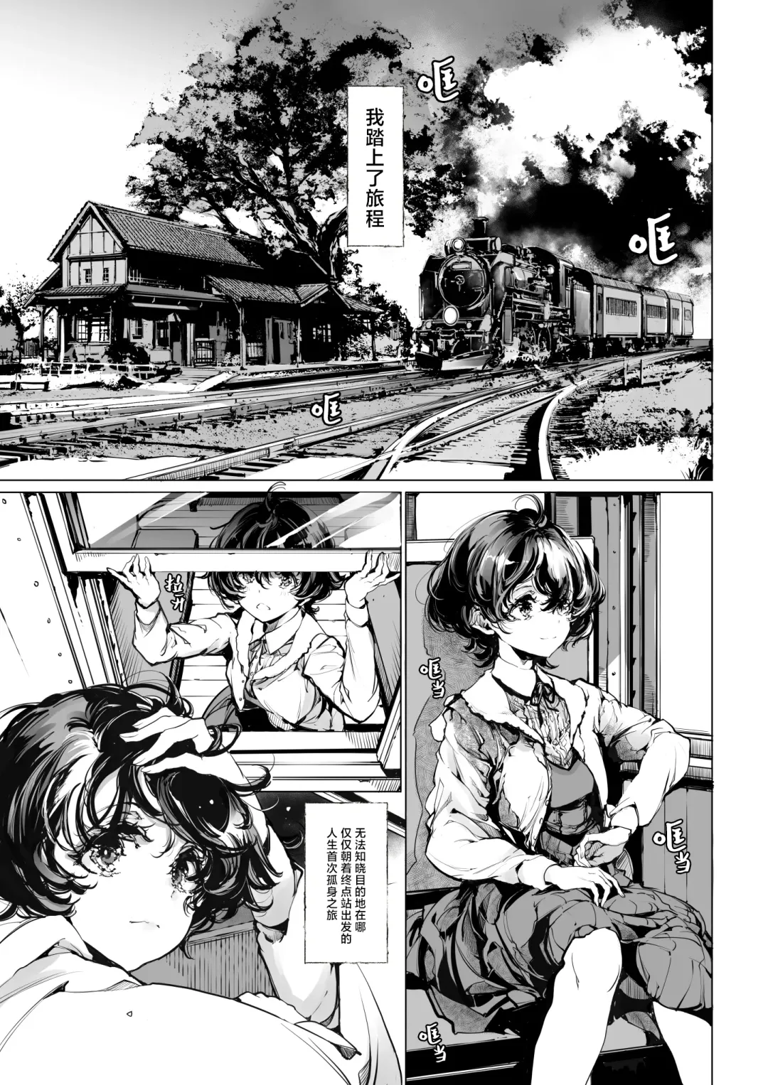 Read [Endou Okito] God's train ticket | 神明的乘车券 - Fhentai.net