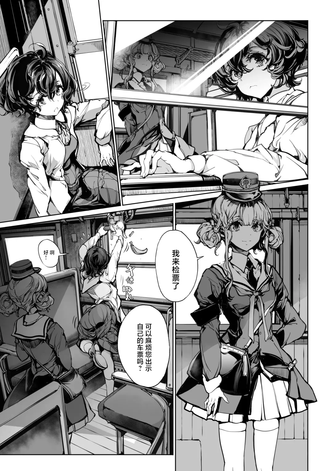 [Endou Okito] God's train ticket | 神明的乘车券 Fhentai.net - Page 3