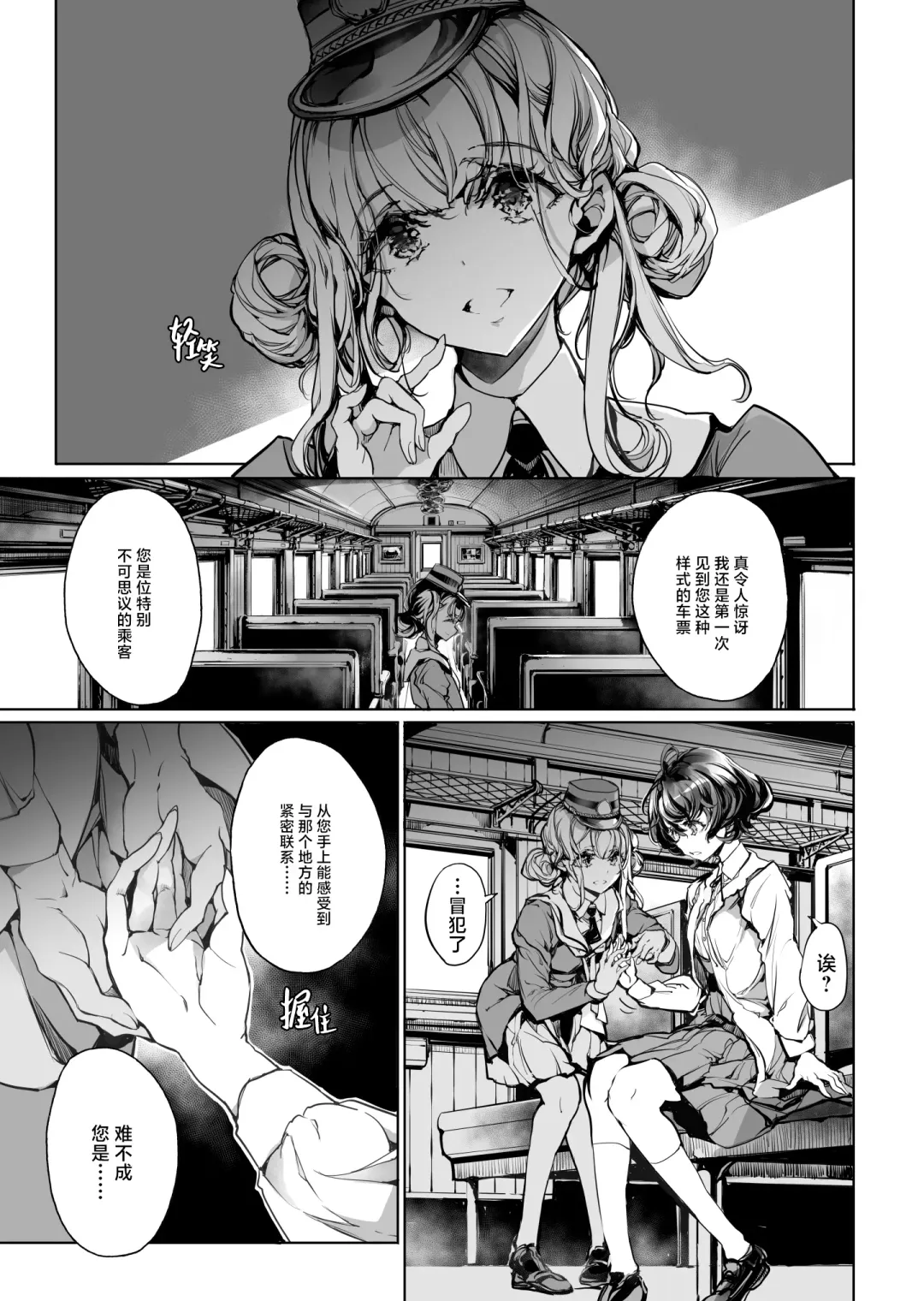 [Endou Okito] God's train ticket | 神明的乘车券 Fhentai.net - Page 5