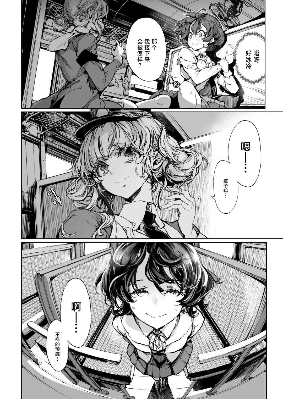 [Endou Okito] God's train ticket | 神明的乘车券 Fhentai.net - Page 6