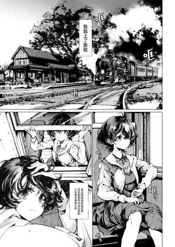 [Endou Okito] God's train ticket | 神明的乘车券 - Fhentai.net