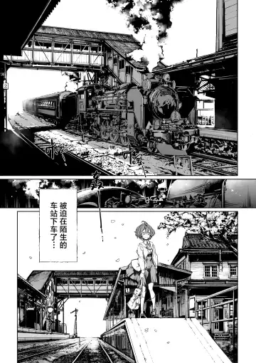 [Endou Okito] God's train ticket | 神明的乘车券 Fhentai.net - Page 7