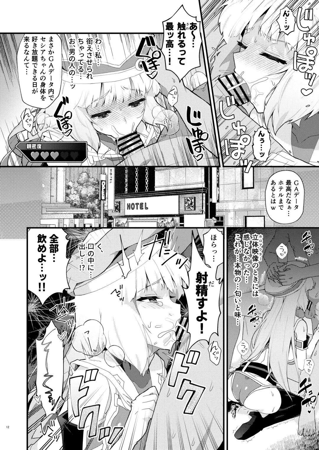 [Yayaya] Seshia ga Shinjin G Daibaa ni Reru Hon Fhentai.net - Page 11