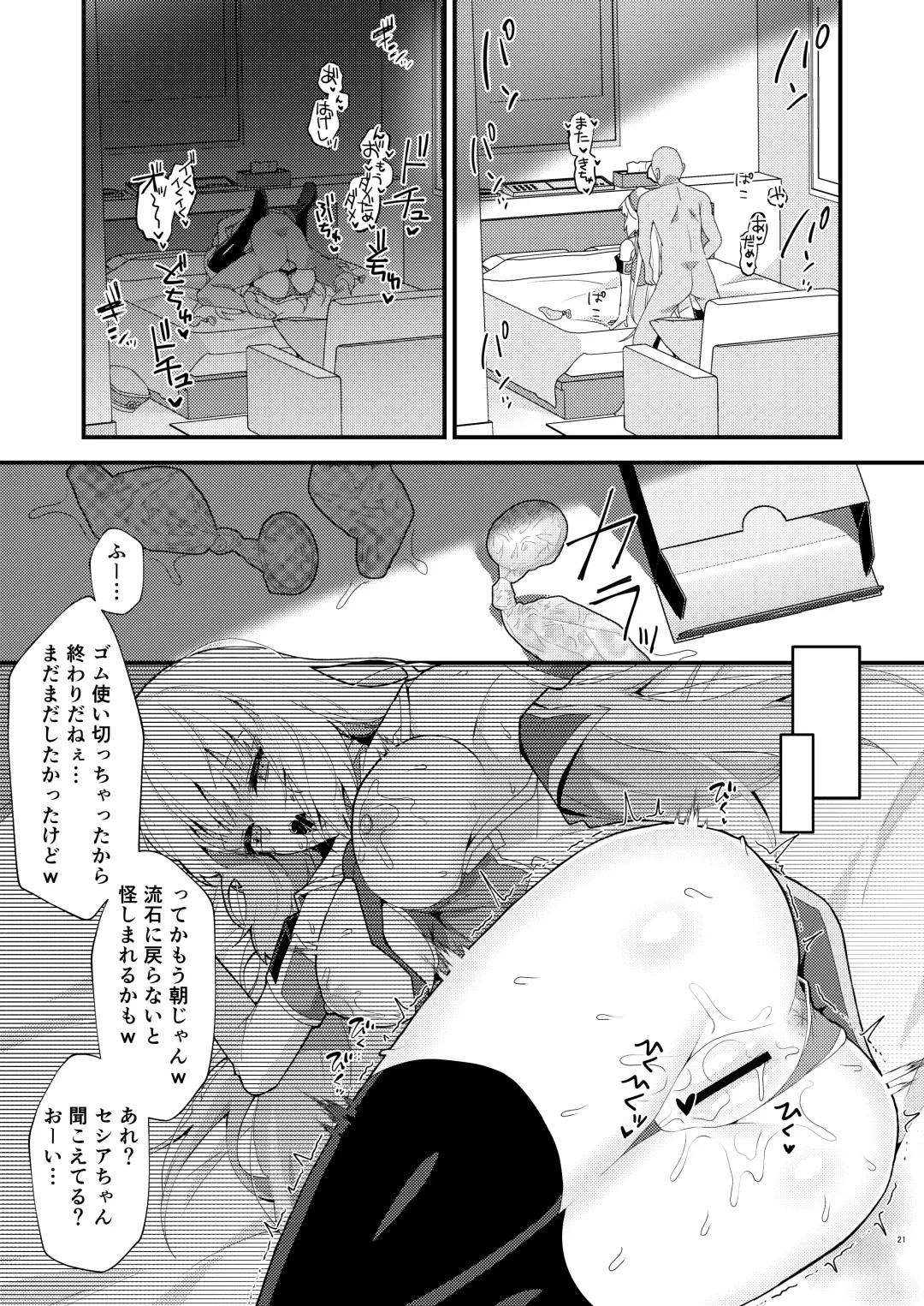 [Yayaya] Seshia ga Shinjin G Daibaa ni Reru Hon Fhentai.net - Page 20