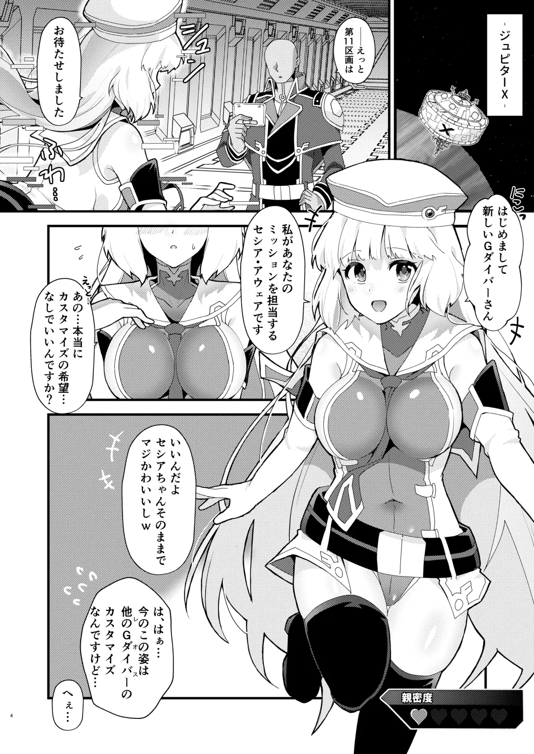 [Yayaya] Seshia ga Shinjin G Daibaa ni Reru Hon Fhentai.net - Page 3