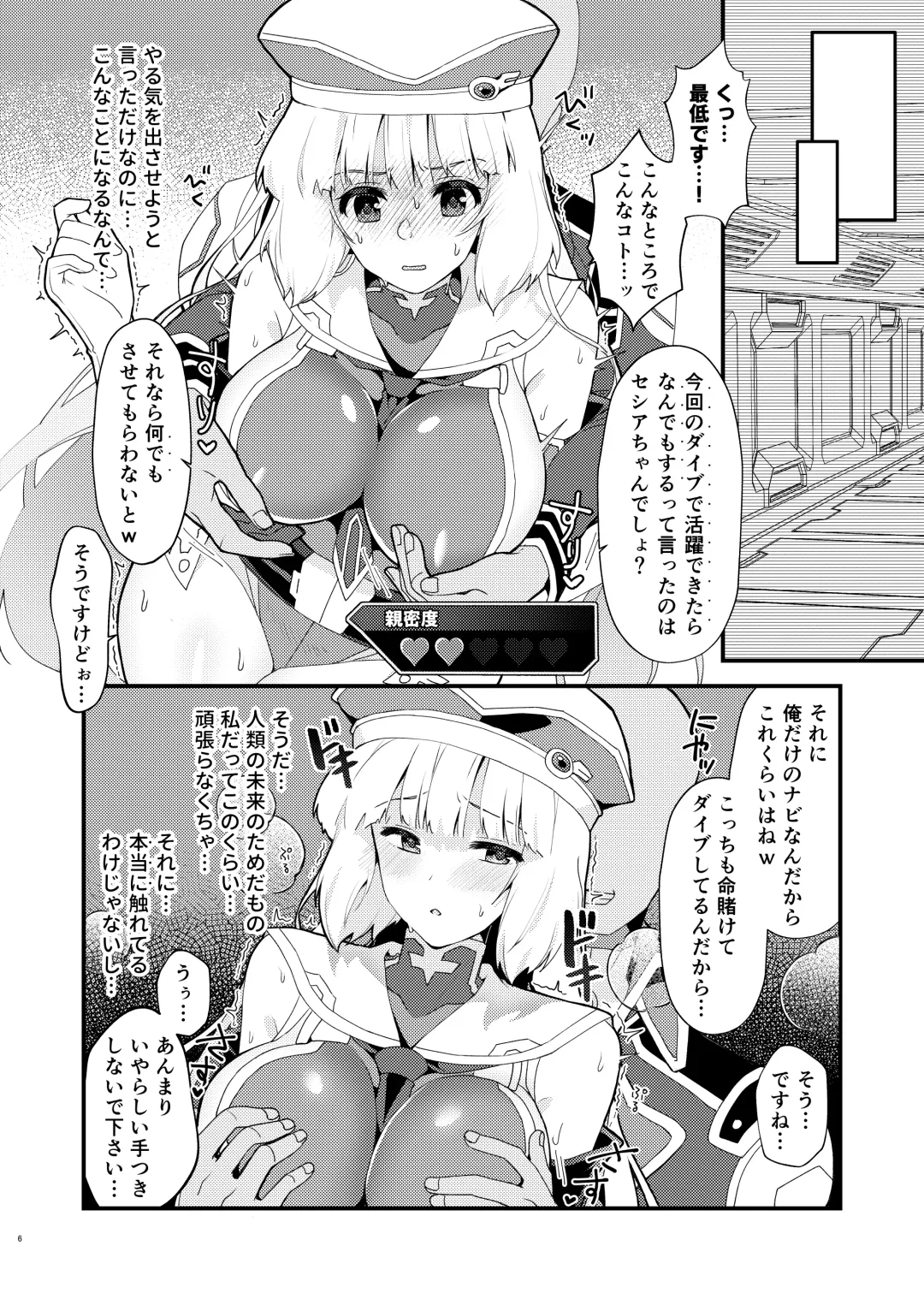 [Yayaya] Seshia ga Shinjin G Daibaa ni Reru Hon Fhentai.net - Page 5