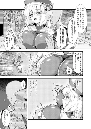 [Yayaya] Seshia ga Shinjin G Daibaa ni Reru Hon Fhentai.net - Page 6