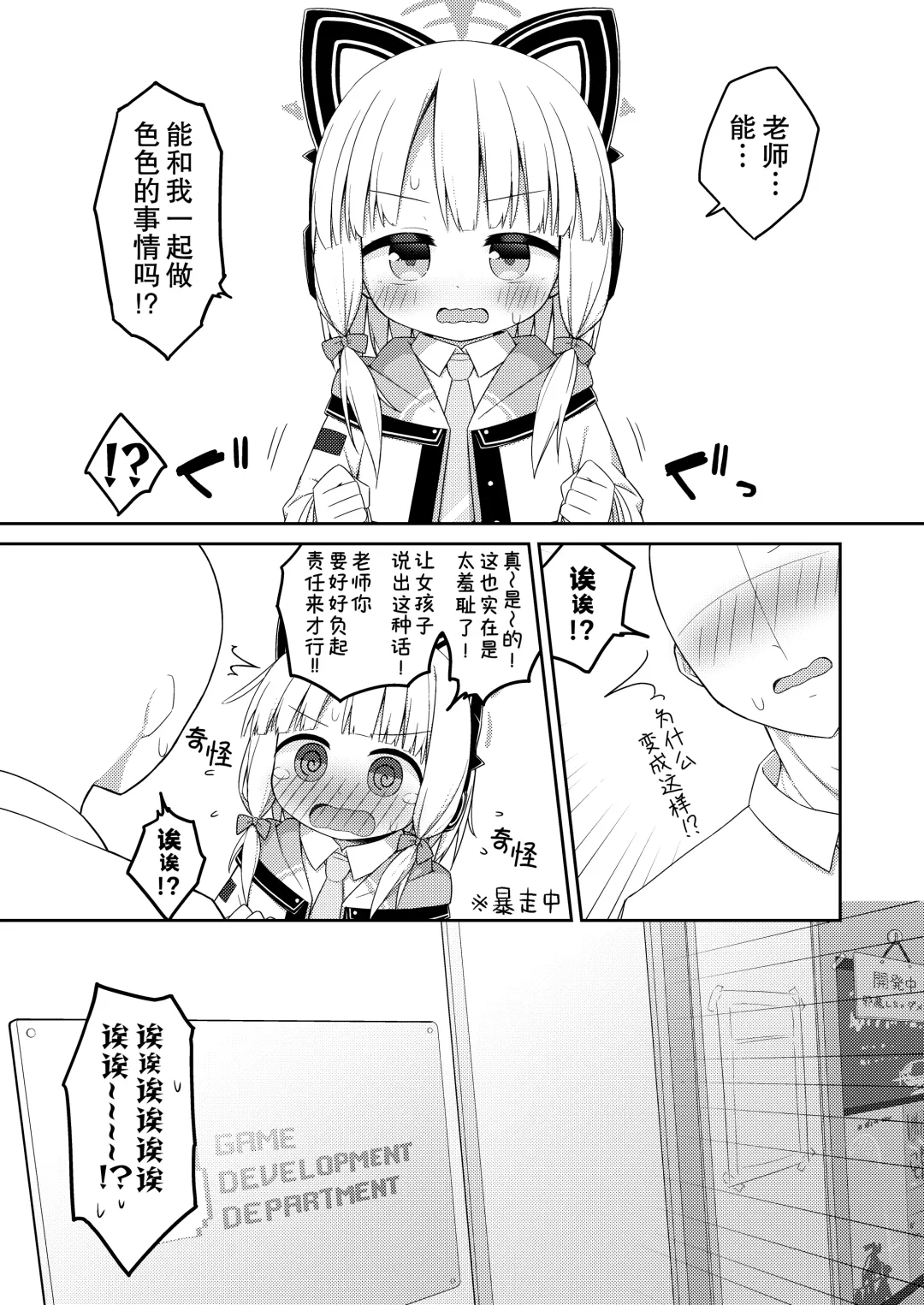 Sensei to Midori ga Ecchi Suru Hanashi | 老师跟小绿色色的故事 Fhentai.net - Page 8