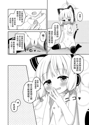 Sensei to Midori ga Ecchi Suru Hanashi | 老师跟小绿色色的故事 Fhentai.net - Page 23