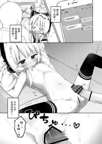 Sensei to Midori ga Ecchi Suru Hanashi | 老师跟小绿色色的故事 Fhentai.net - Page 4