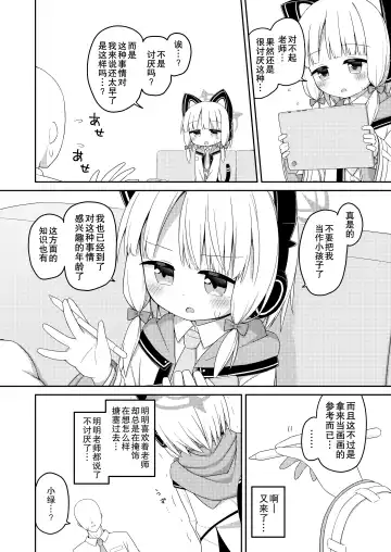 Sensei to Midori ga Ecchi Suru Hanashi | 老师跟小绿色色的故事 Fhentai.net - Page 7