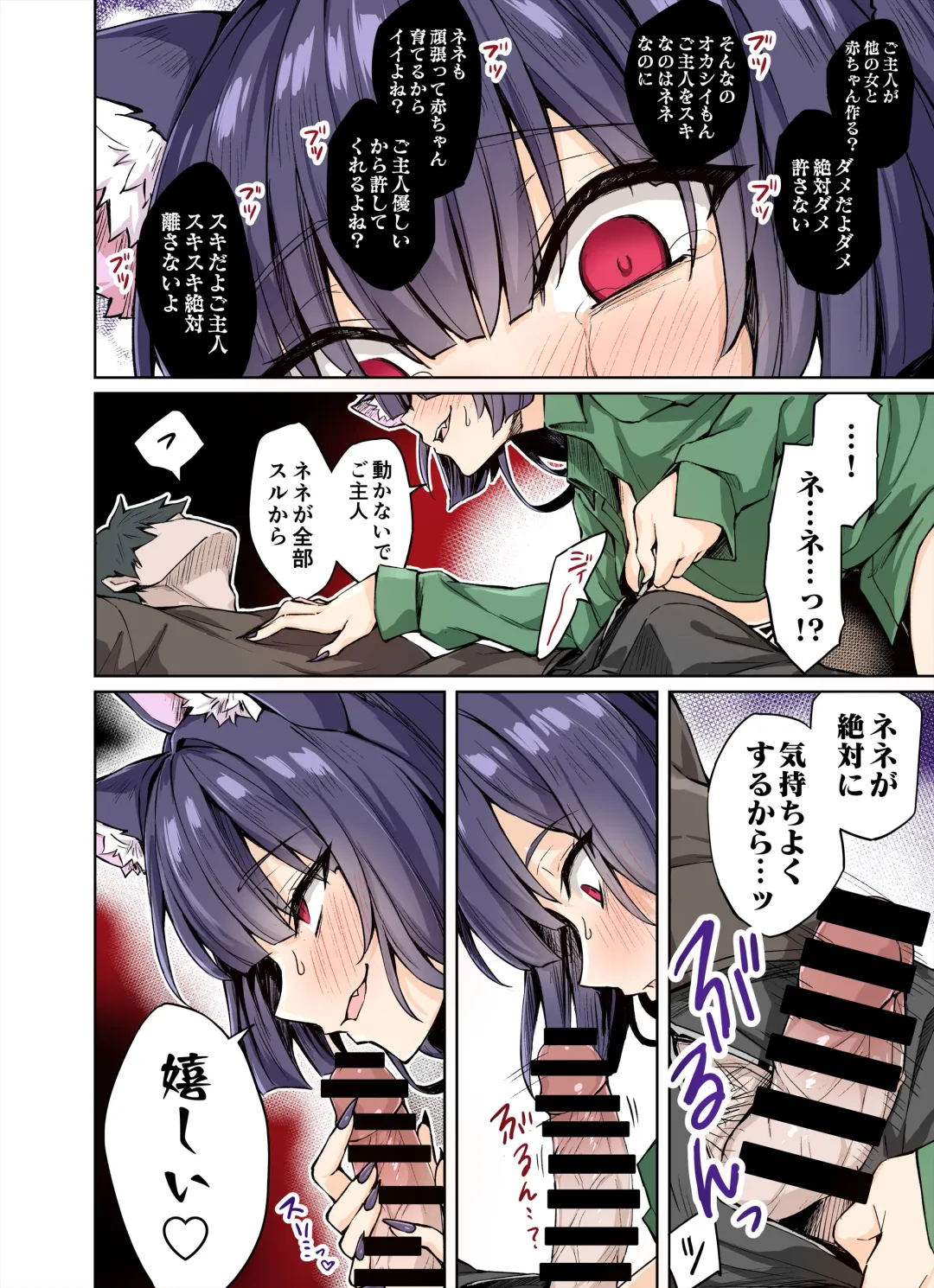 [Kotatsu - Yakitomato] Uchi no Yandere na Kaineko-chan ni Mechakucha ni Shiborarechau Hanashi  Full Color-ban Fhentai.net - Page 12