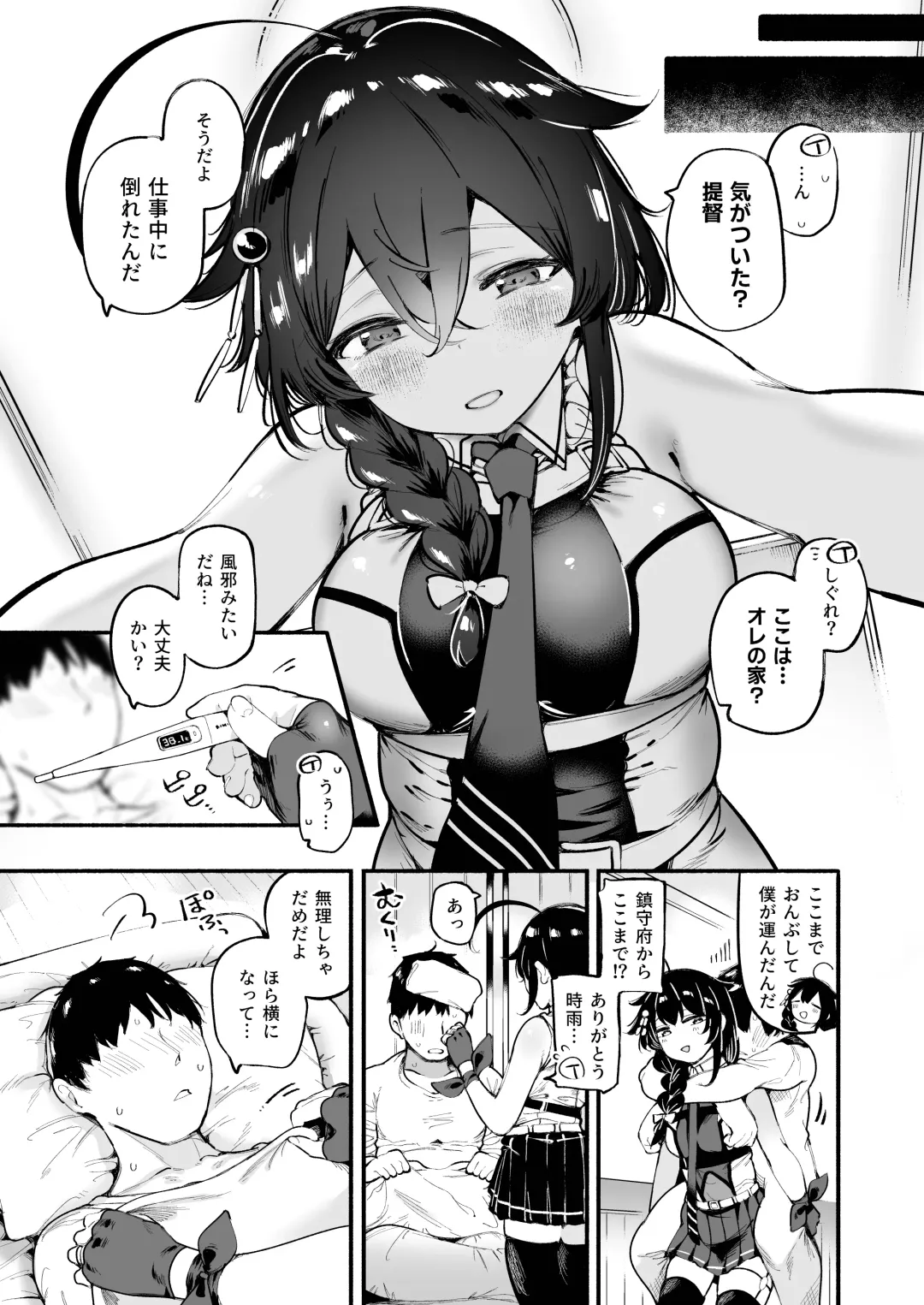 [Suzuki Toto] Kayoizuma Shigure ni Shasei Kanri Sarete Tojikome Kozukuri Sex Fhentai - Page 2
