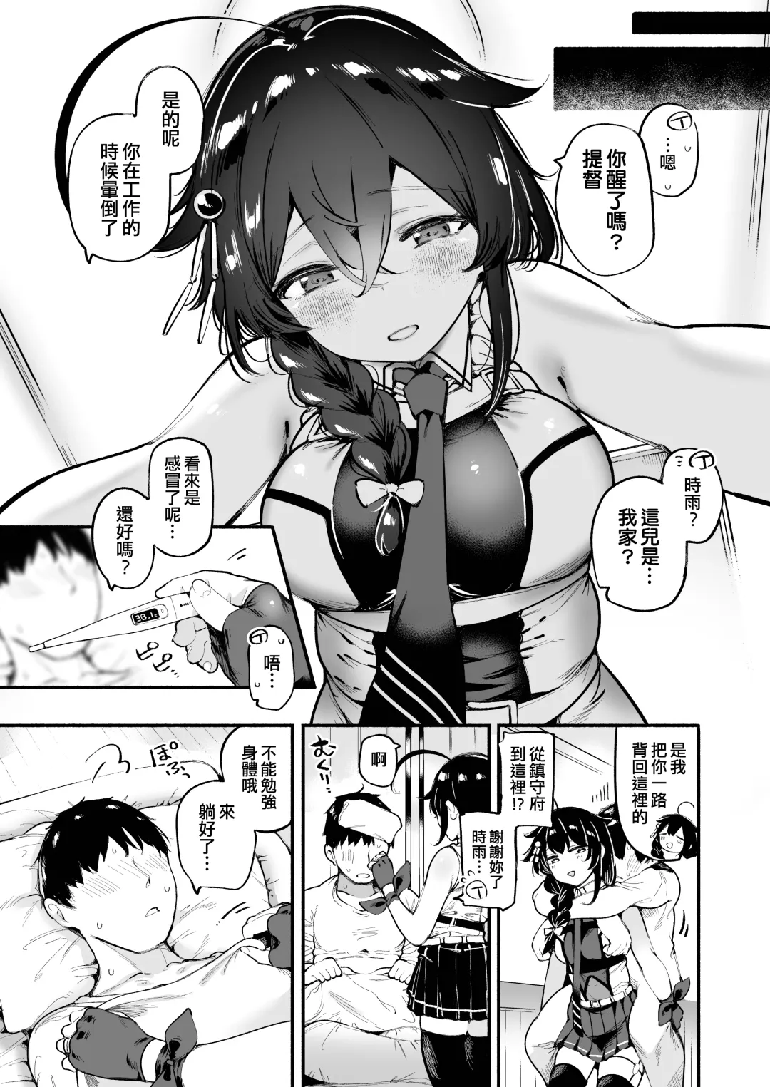 [Suzuki Toto] Kayoizuma Shigure ni Shasei Kanri Sarete Tojikome Kozukuri Sex Fhentai.net - Page 3