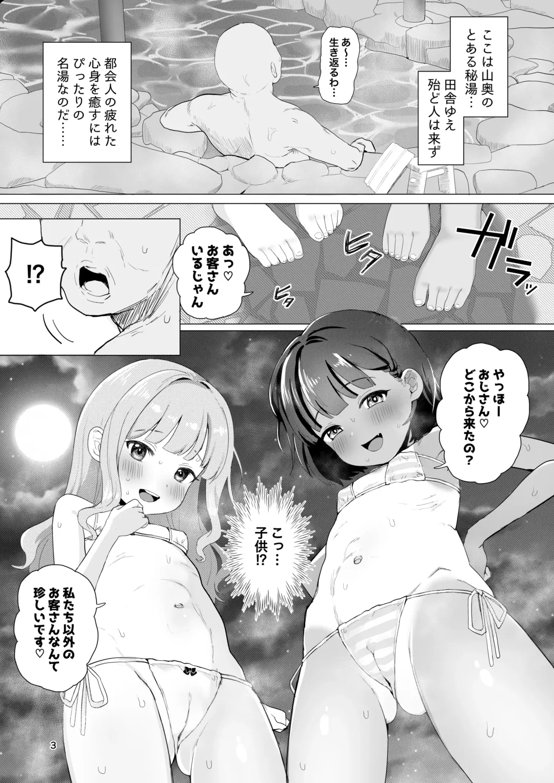 [Inchore] Toaru Inaka no Hitou nite Fhentai.net - Page 2