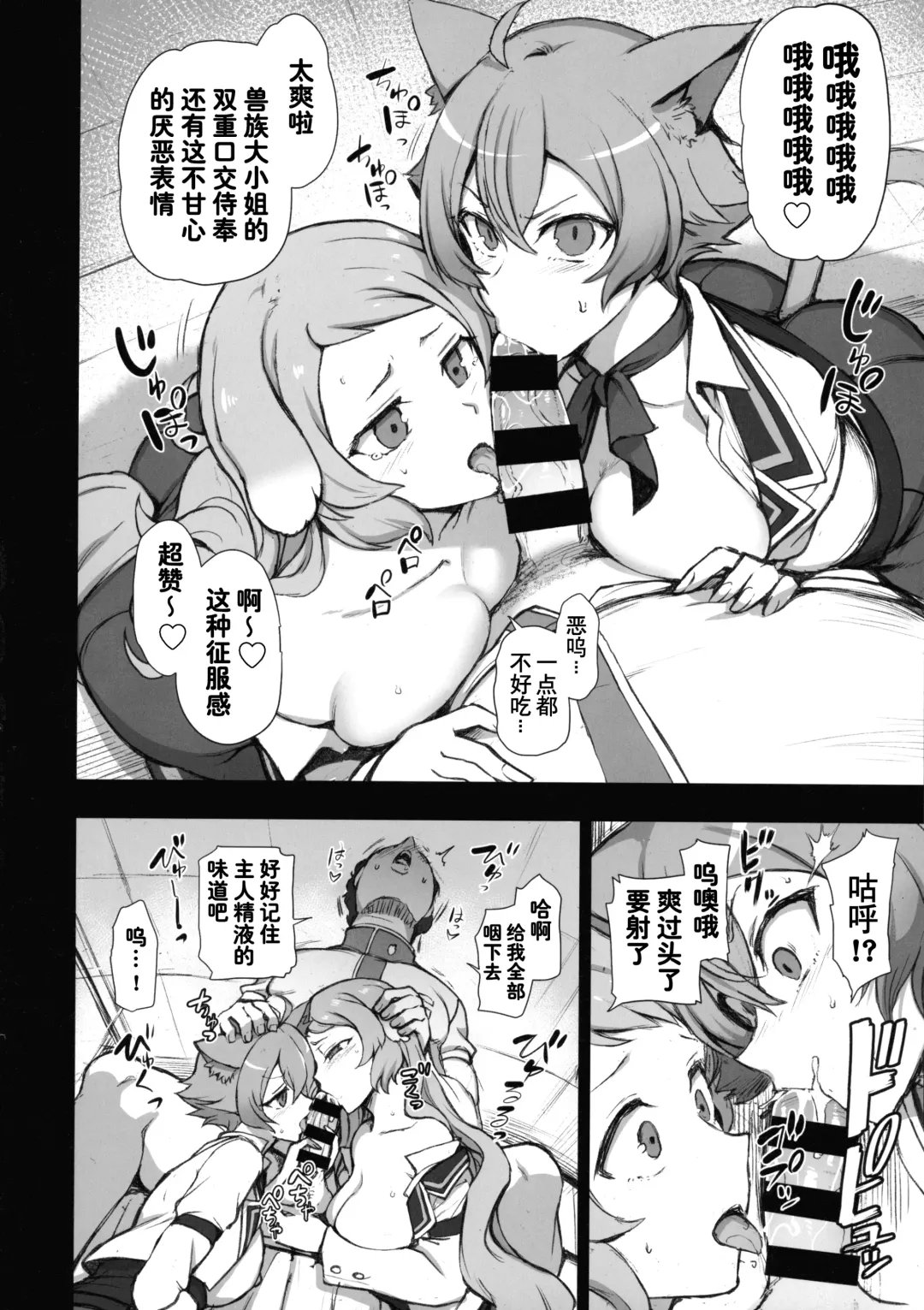 [Aiue Oka] "Mushoku Tensei" Linia to Pursena Juuzoku no Goreijou, Ijimeteta Kimo Otoko ni Doubutsu Mahou de Gyakushuu Sareru (Dakuon 6) (Mushoku Tensei ~Isekai Ittara Honki Dasu~) [Chinese]（种付大叔个人汉化） Fhentai.net - Page 3