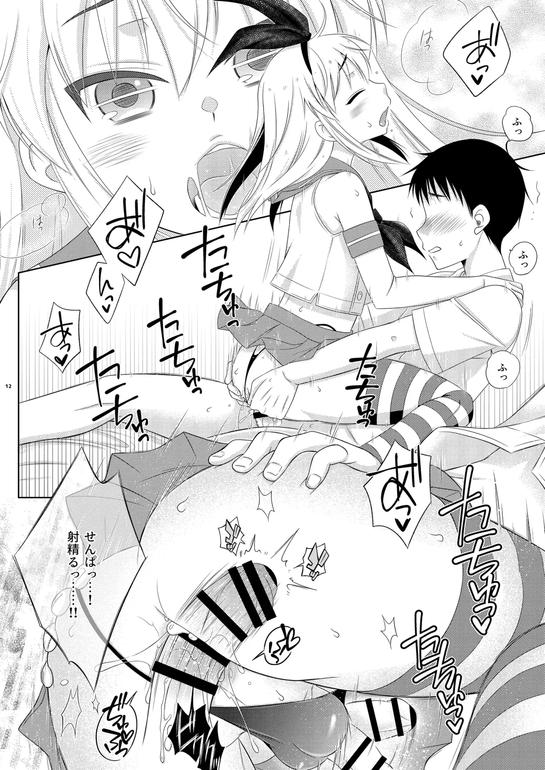 [Mikami Hokuto] Kohai ni tayora reruto kotowaranai utsuwa ga okina shimakaze-kun Fhentai - Page 12