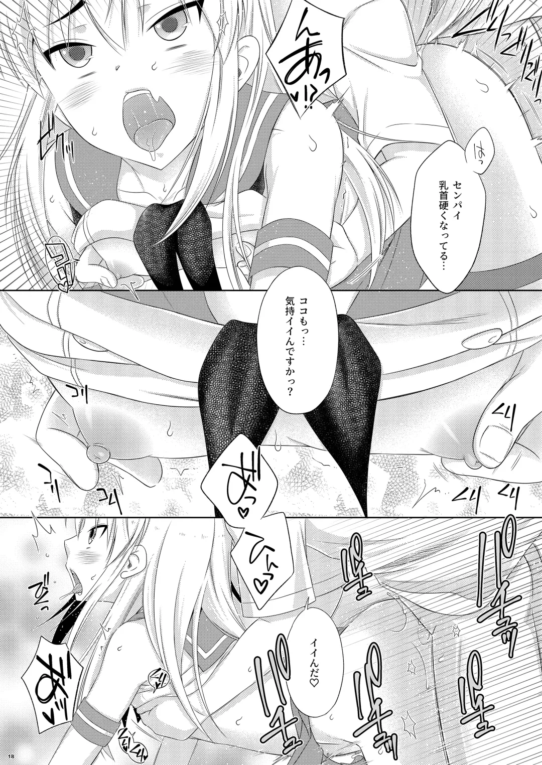 [Mikami Hokuto] Kohai ni tayora reruto kotowaranai utsuwa ga okina shimakaze-kun Fhentai - Page 18