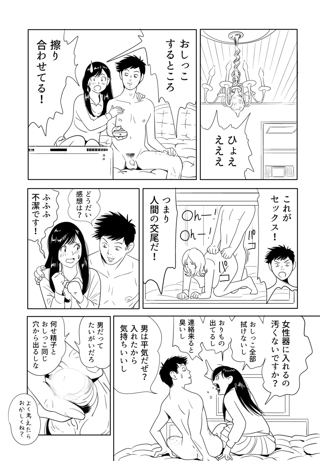 [Kidouchi Kon] Sex Education Fhentai - Page 13