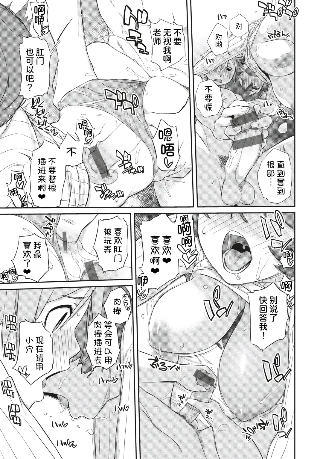 [Ash Yokoshima] Tonari no Toyopai ~Toyooka Sensei no Oshikatsu~ Fhentai - Page 15