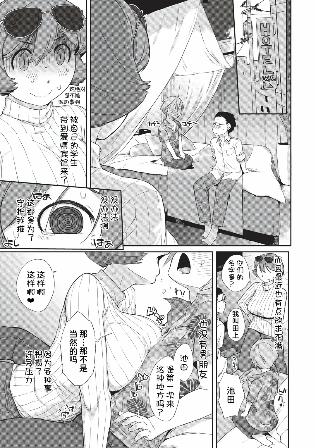 [Ash Yokoshima] Tonari no Toyopai ~Toyooka Sensei no Oshikatsu~ Fhentai - Page 9