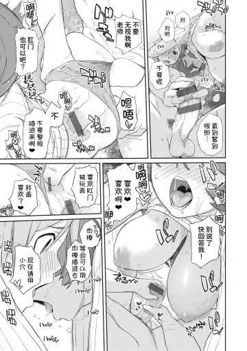 [Ash Yokoshima] Tonari no Toyopai ~Toyooka Sensei no Oshikatsu~ Fhentai - Page 15