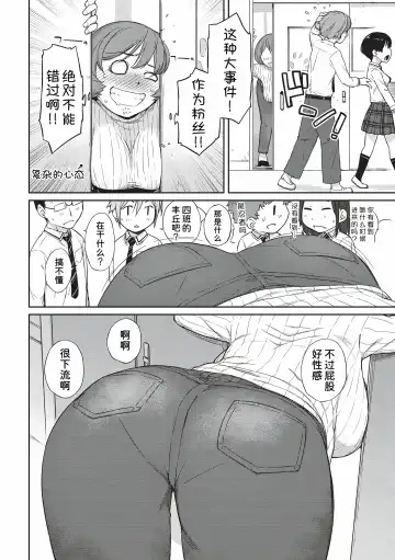 [Ash Yokoshima] Tonari no Toyopai ~Toyooka Sensei no Oshikatsu~ Fhentai - Page 4