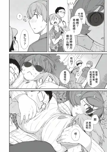 [Ash Yokoshima] Tonari no Toyopai ~Toyooka Sensei no Oshikatsu~ Fhentai - Page 6